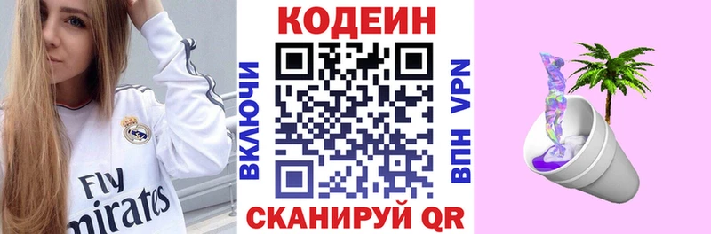Кодеин Purple Drank  блэк спрут онион  Покровск 