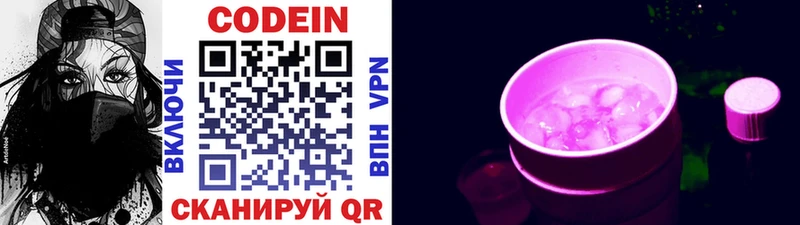 Codein напиток Lean (лин) Покровск